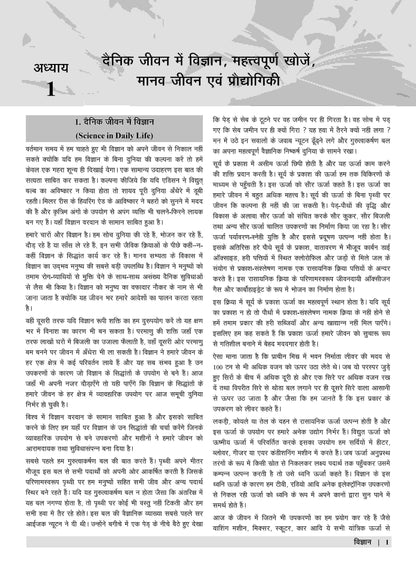 Examcart UPTET Vigyan (Science) Paper 2 Complete Text Book For 2026 Exam In Hindi