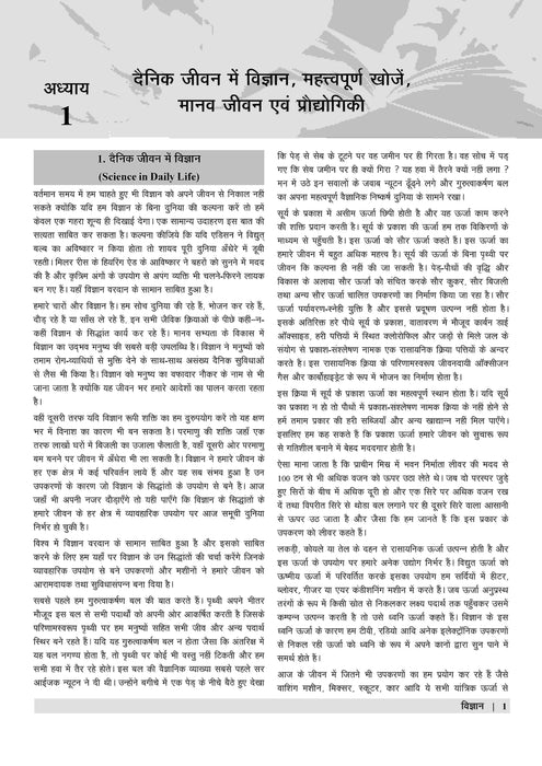 Examcart UPTET Vigyan (Science) Paper 2 Complete Text Book For 2025 Exam In Hindi
