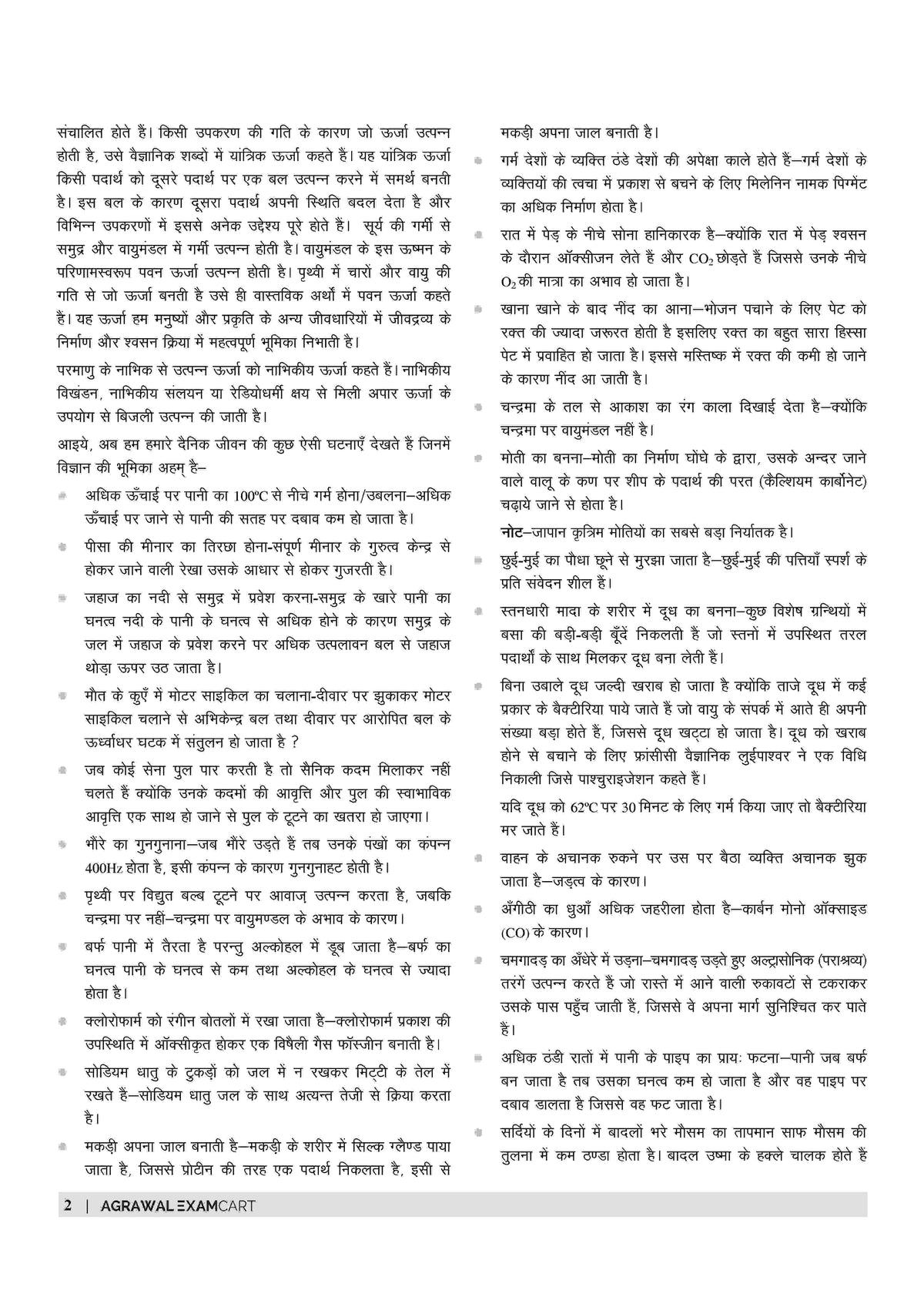 Examcart UPTET Vigyan (Science) Paper 2 Complete Text Book For 2026 Exam In Hindi