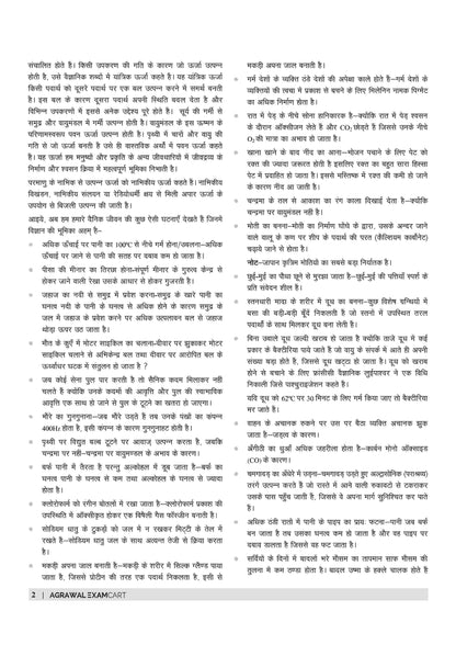 Examcart UPTET Vigyan (Science) Paper 2 Complete Text Book For 2026 Exam In Hindi