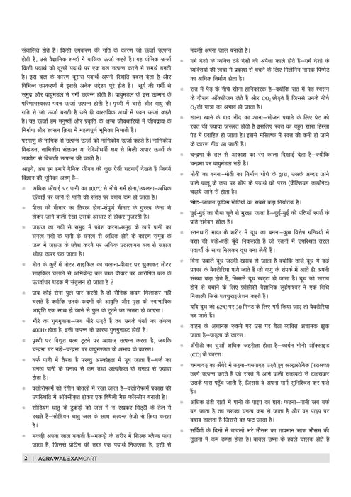 Examcart UPTET Vigyan (Science) Paper 2 Complete Text Book For 2025 Exam In Hindi