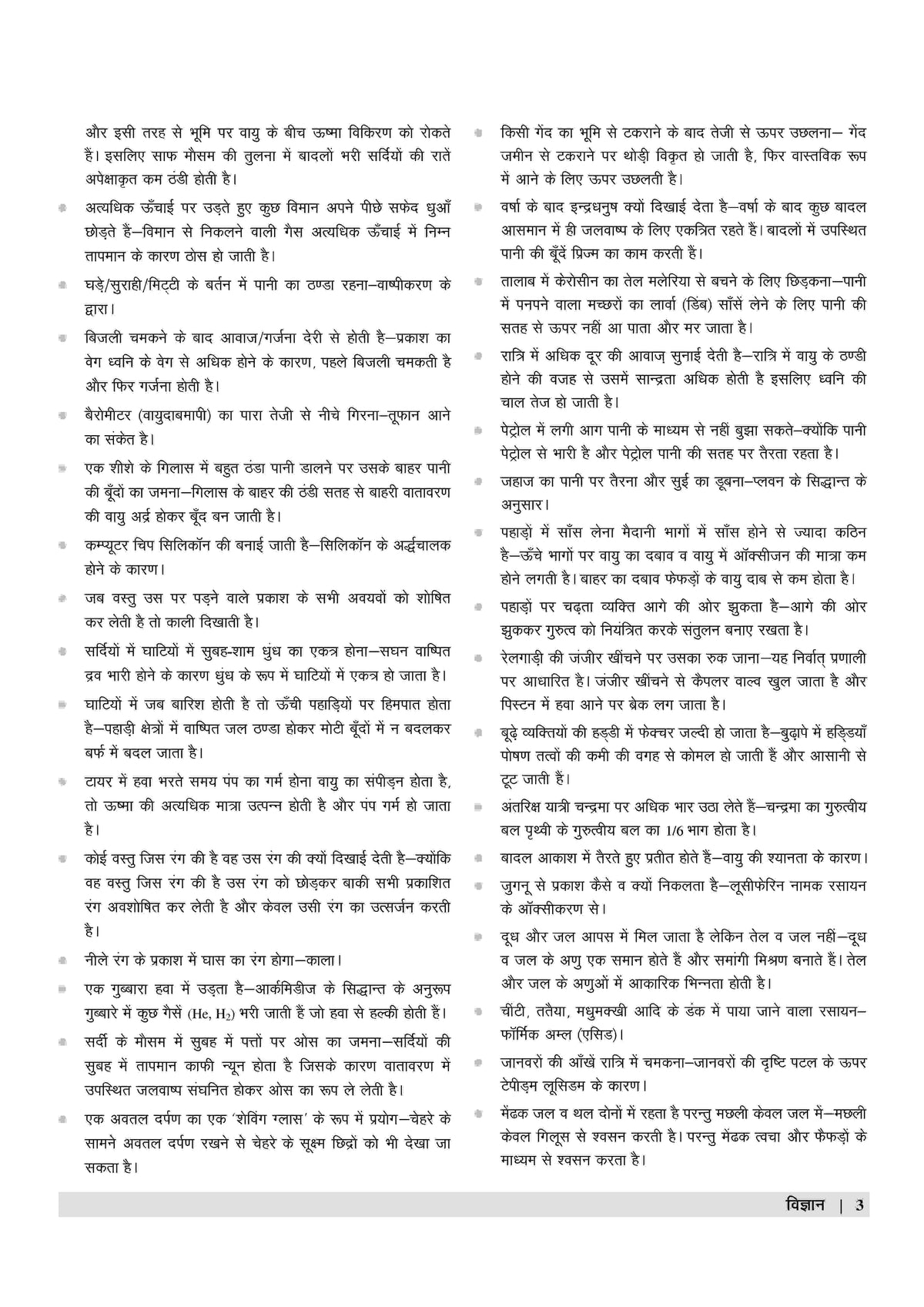 Examcart UPTET Vigyan (Science) Paper 2 Complete Text Book For 2026 Exam In Hindi