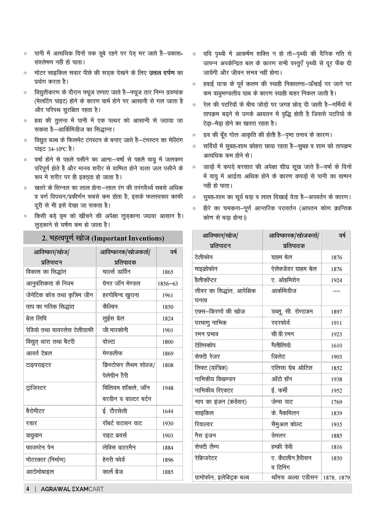 Examcart UPTET Vigyan (Science) Paper 2 Complete Text Book For 2026 Exam In Hindi