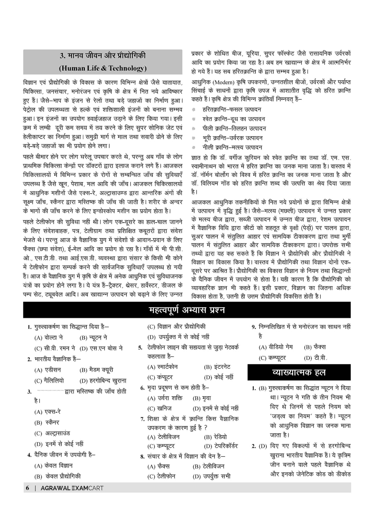 Examcart UPTET Vigyan (Science) Paper 2 Complete Text Book For 2026 Exam In Hindi