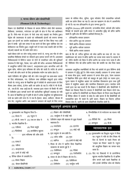 Examcart UPTET Vigyan (Science) Paper 2 Complete Text Book For 2026 Exam In Hindi
