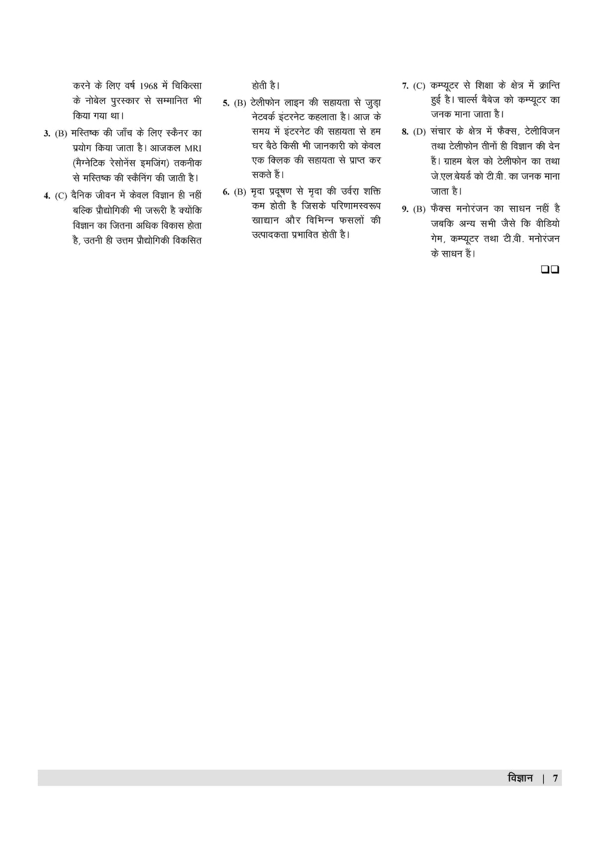 Examcart UPTET Vigyan (Science) Paper 2 Complete Text Book For 2026 Exam In Hindi