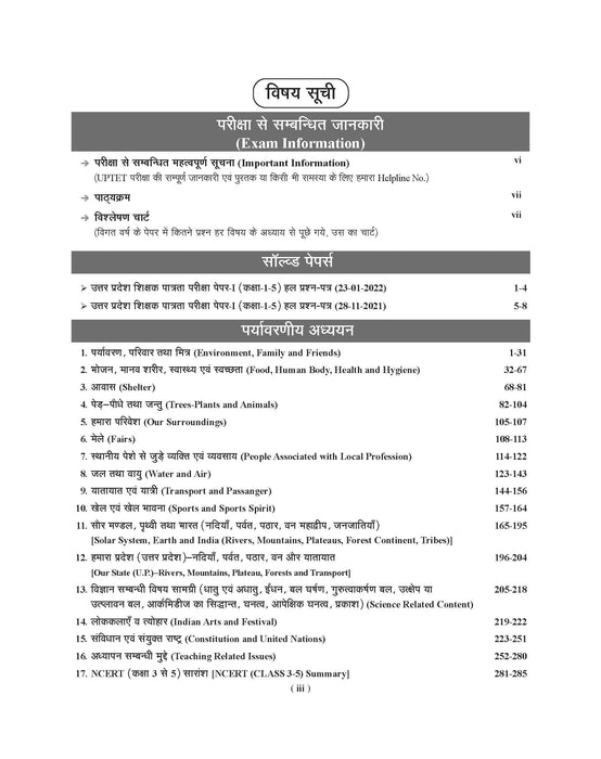 E-Book Examcart UPTET Paryavaran Adhyayan Paper 1 Complete Text Book For 2025 Exam In Hindi