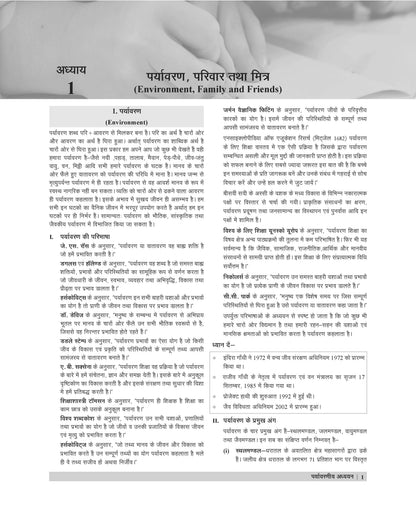 Examcart UPTET Paryavaran Adhyayan Paper 1 Complete Text Book For 2026 Exam In Hindi