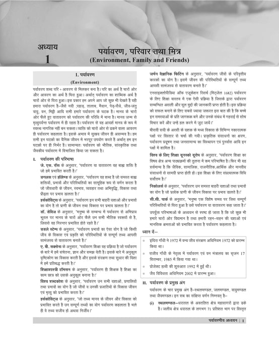 E-Book Examcart UPTET Paryavaran Adhyayan Paper 1 Complete Text Book For 2025 Exam In Hindi