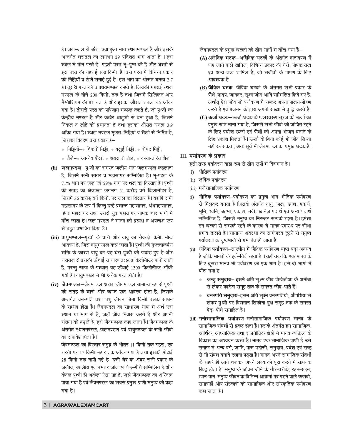 Examcart UPTET Paryavaran Adhyayan Paper 1 Complete Text Book For 2026 Exam In Hindi