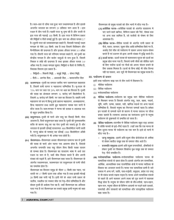 E-Book Examcart UPTET Paryavaran Adhyayan Paper 1 Complete Text Book For 2025 Exam In Hindi