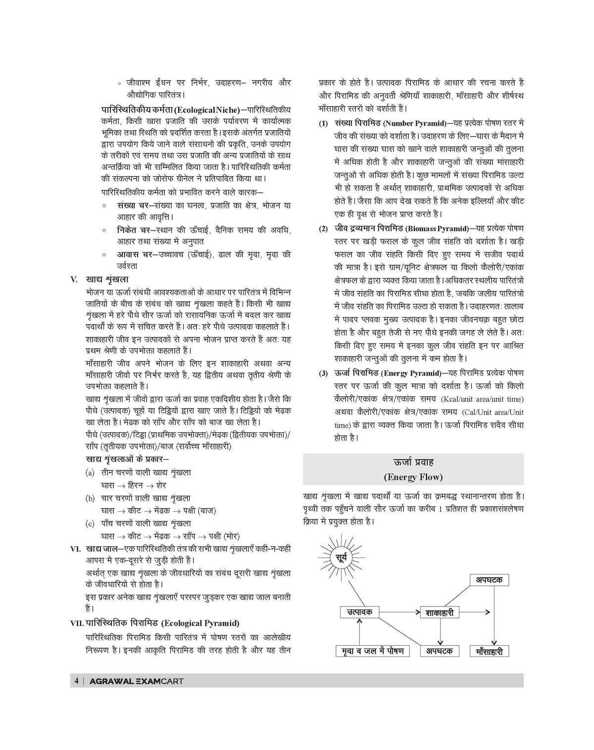 Examcart UPTET Paryavaran Adhyayan Paper 1 Complete Text Book For 2026 Exam In Hindi