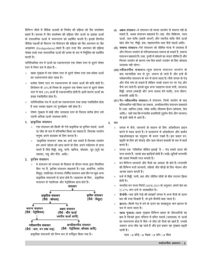 Examcart UPTET Paryavaran Adhyayan Paper 1 Complete Text Book For 2026 Exam In Hindi