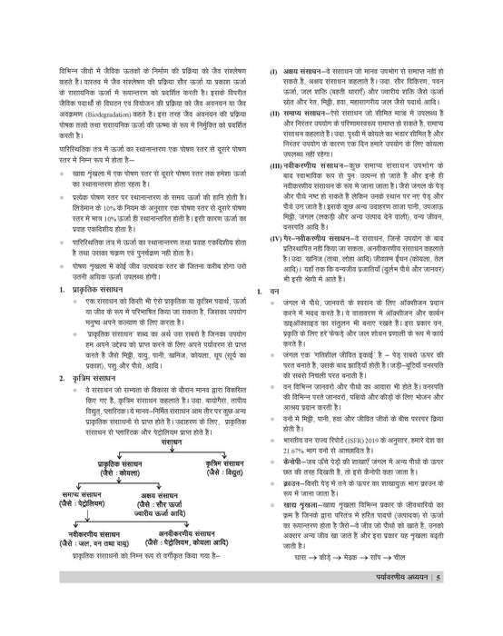 E-Book Examcart UPTET Paryavaran Adhyayan Paper 1 Complete Text Book For 2025 Exam In Hindi