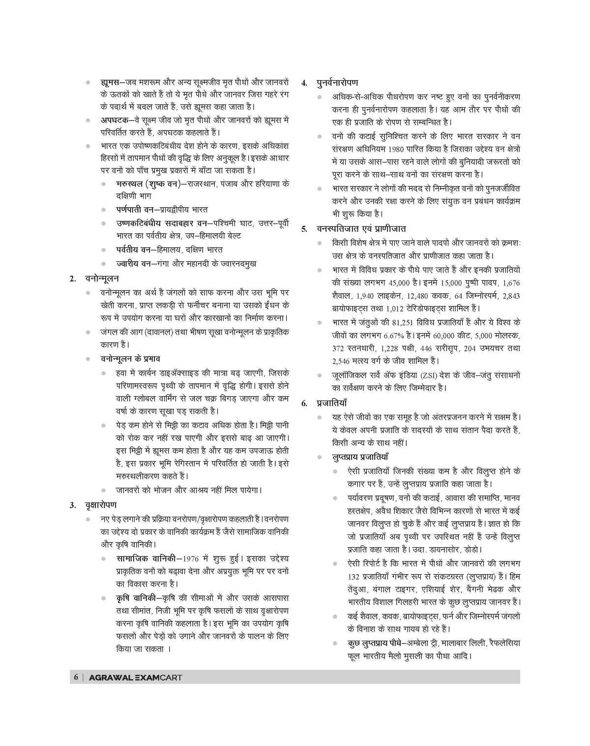 Examcart UPTET Paryavaran Adhyayan Paper 1 Complete Text Book For 2026 Exam In Hindi