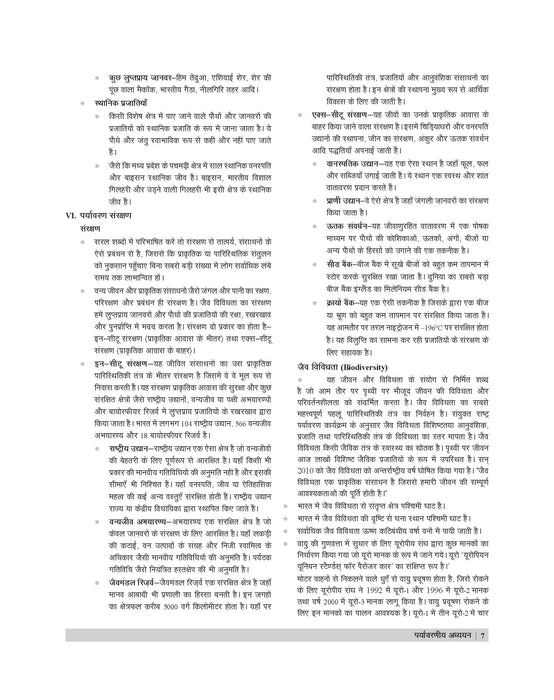 E-Book Examcart UPTET Paryavaran Adhyayan Paper 1 Complete Text Book For 2025 Exam In Hindi