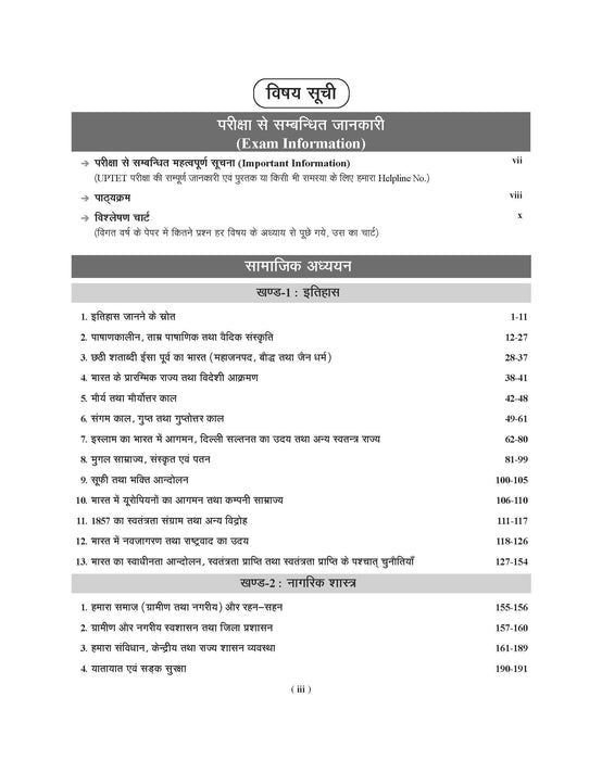Examcart UPTET Samajik Adhayayan (Social Study) Paper 2 Complete Text Book For 2025 Exam In Hindi