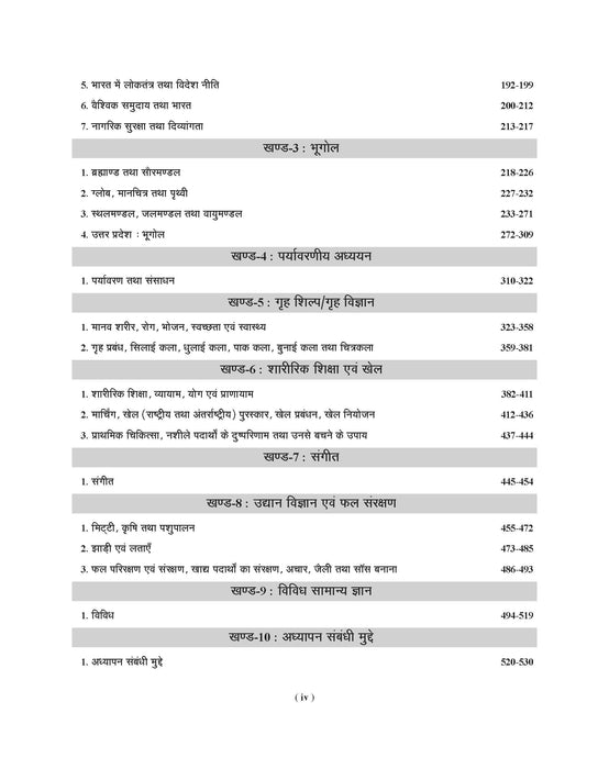 Examcart UPTET Samajik Adhayayan (Social Study) Paper 2 Complete Text Book For 2025 Exam In Hindi
