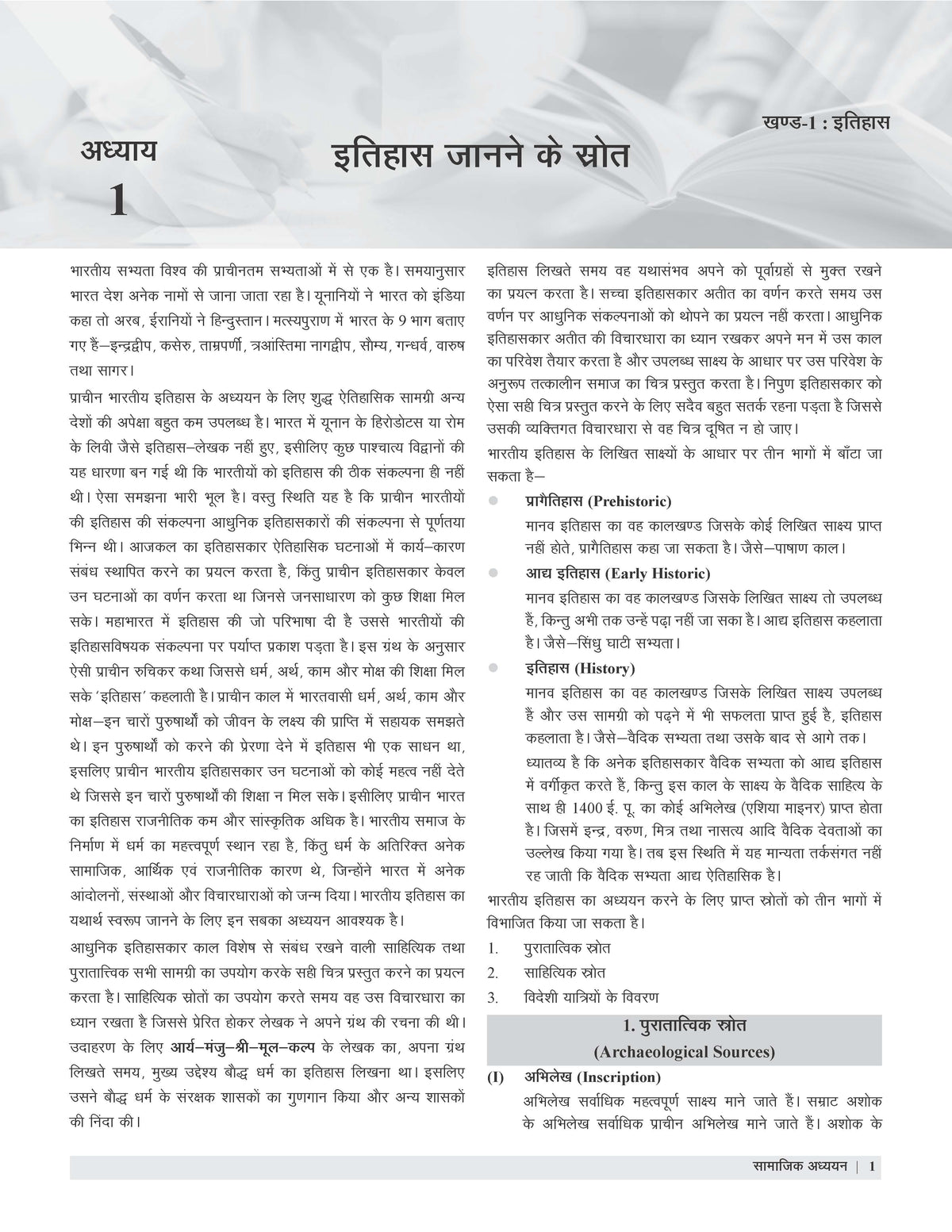 Examcart UPTET Samajik Adhayayan (Social Study) Paper 2 Complete Text Book For 2026 Exam In Hindi