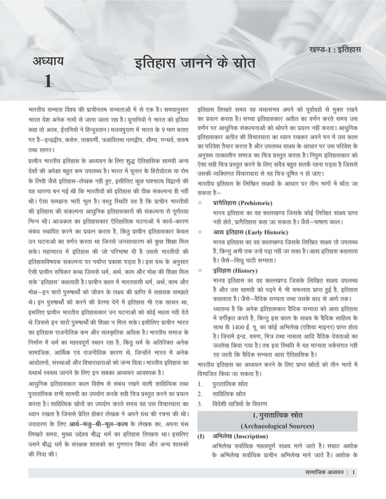 Examcart UPTET Samajik Adhayayan (Social Study) Paper 2 Complete Text Book For 2025 Exam In Hindi