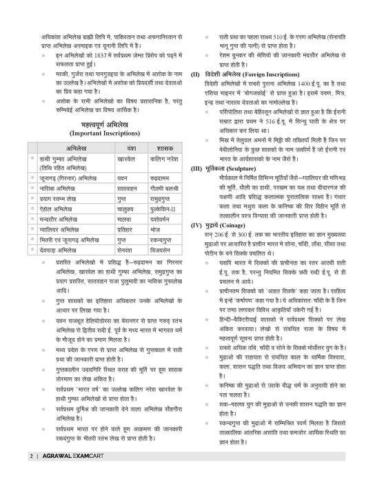 Examcart UPTET Samajik Adhayayan (Social Study) Paper 2 Complete Text Book For 2025 Exam In Hindi