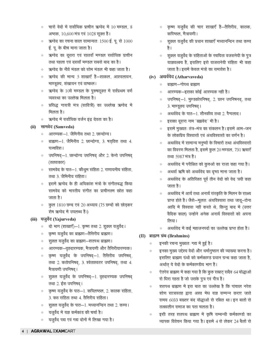 Examcart UPTET Samajik Adhayayan (Social Study) Paper 2 Complete Text Book For 2025 Exam In Hindi