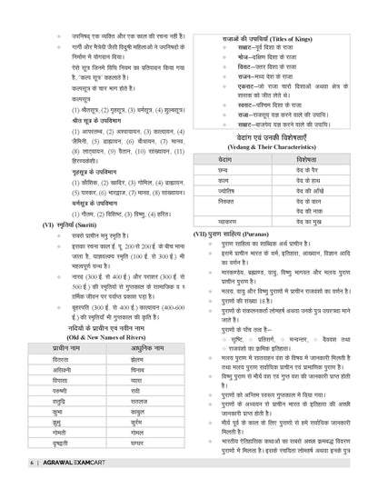 Examcart UPTET Samajik Adhayayan (Social Study) Paper 2 Complete Text Book For 2026 Exam In Hindi