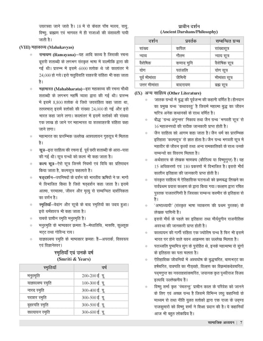 Examcart UPTET Samajik Adhayayan (Social Study) Paper 2 Complete Text Book For 2025 Exam In Hindi