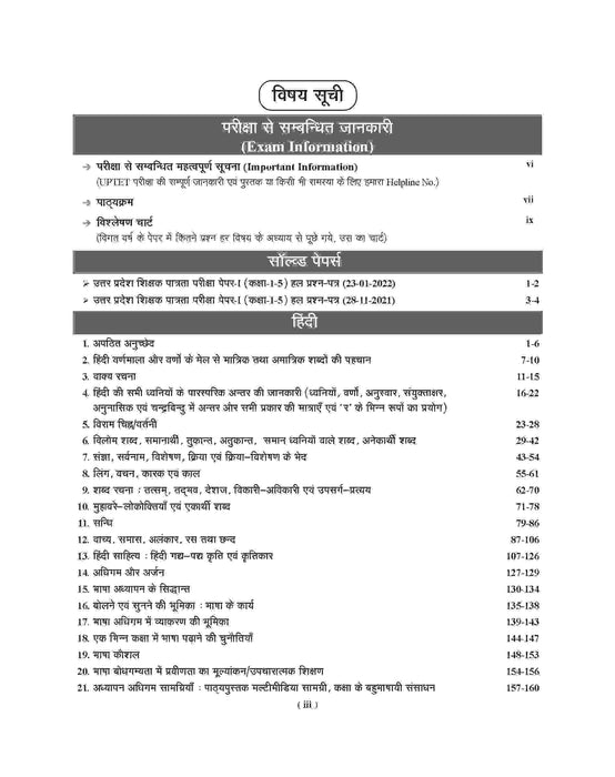 Examcart UPTET Hindi Paper 1 & 2 Complete Text Book For 2025 Exam