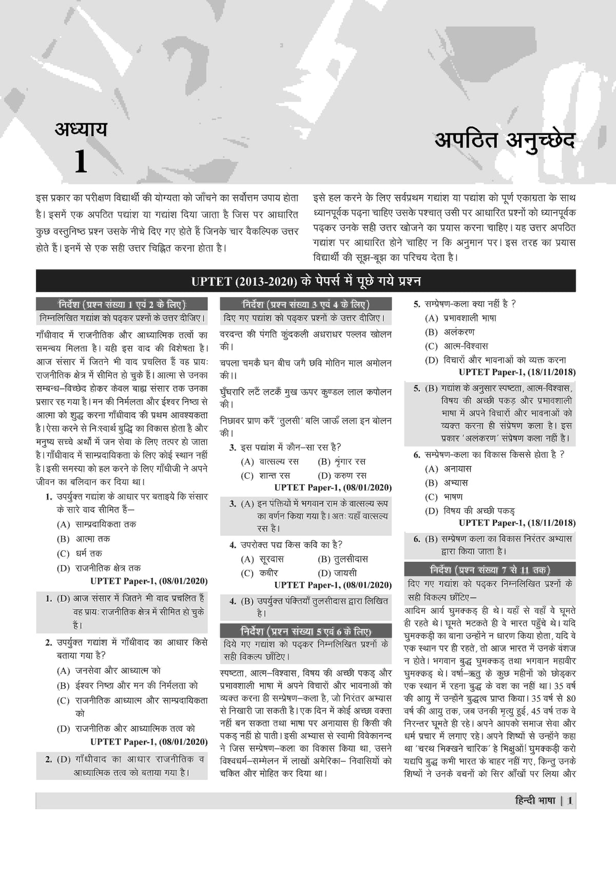 Examcart UPTET Hindi Paper 1 & 2 Complete Text Book For 2026 Exam