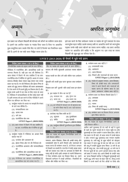 Examcart UPTET Hindi Paper 1 & 2 Complete Text Book For 2026 Exam