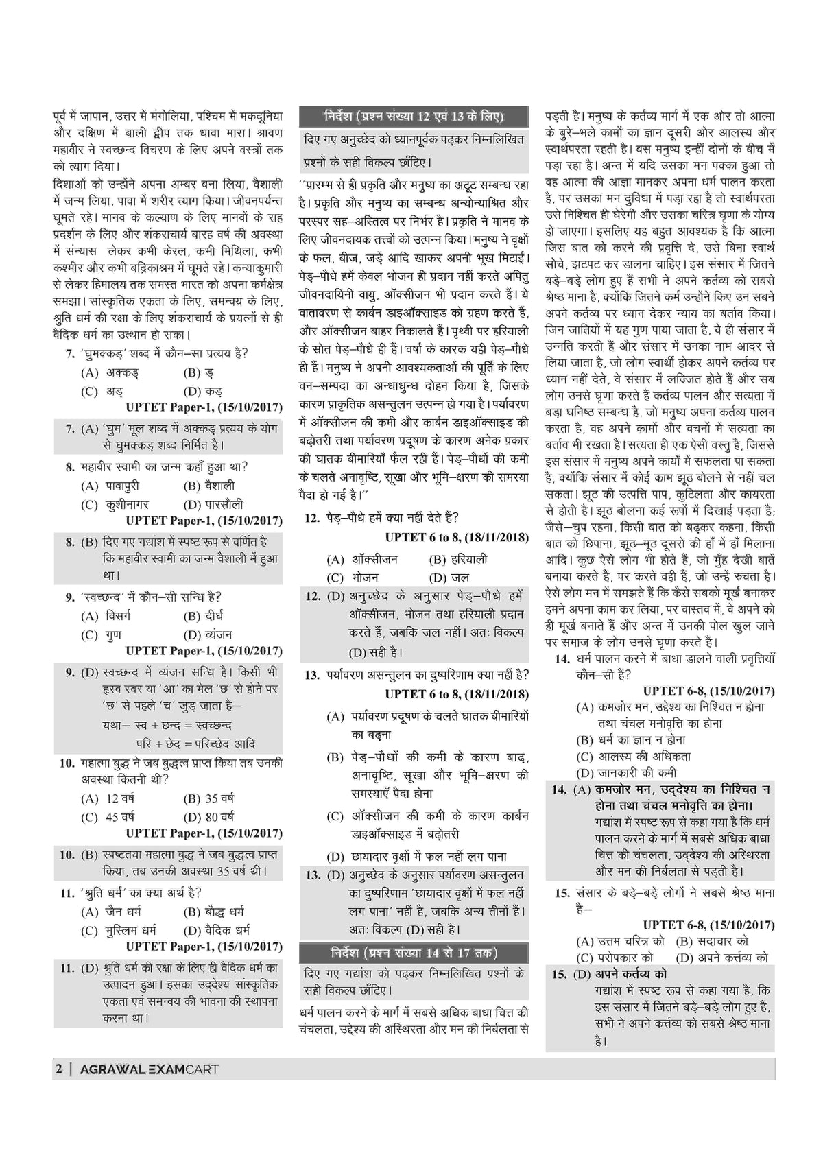 Examcart UPTET Hindi Paper 1 & 2 Complete Text Book For 2026 Exam