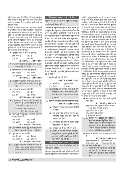 Examcart UPTET Hindi Paper 1 & 2 Complete Text Book For 2026 Exam