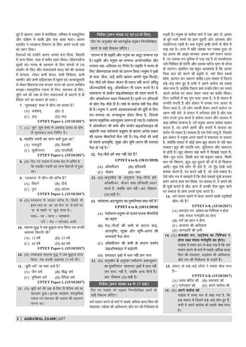 Examcart UPTET Hindi Paper 1 & 2 Complete Text Book For 2025 Exam