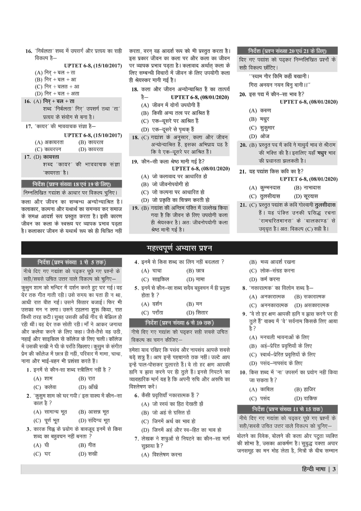 Examcart UPTET Hindi Paper 1 & 2 Complete Text Book For 2026 Exam
