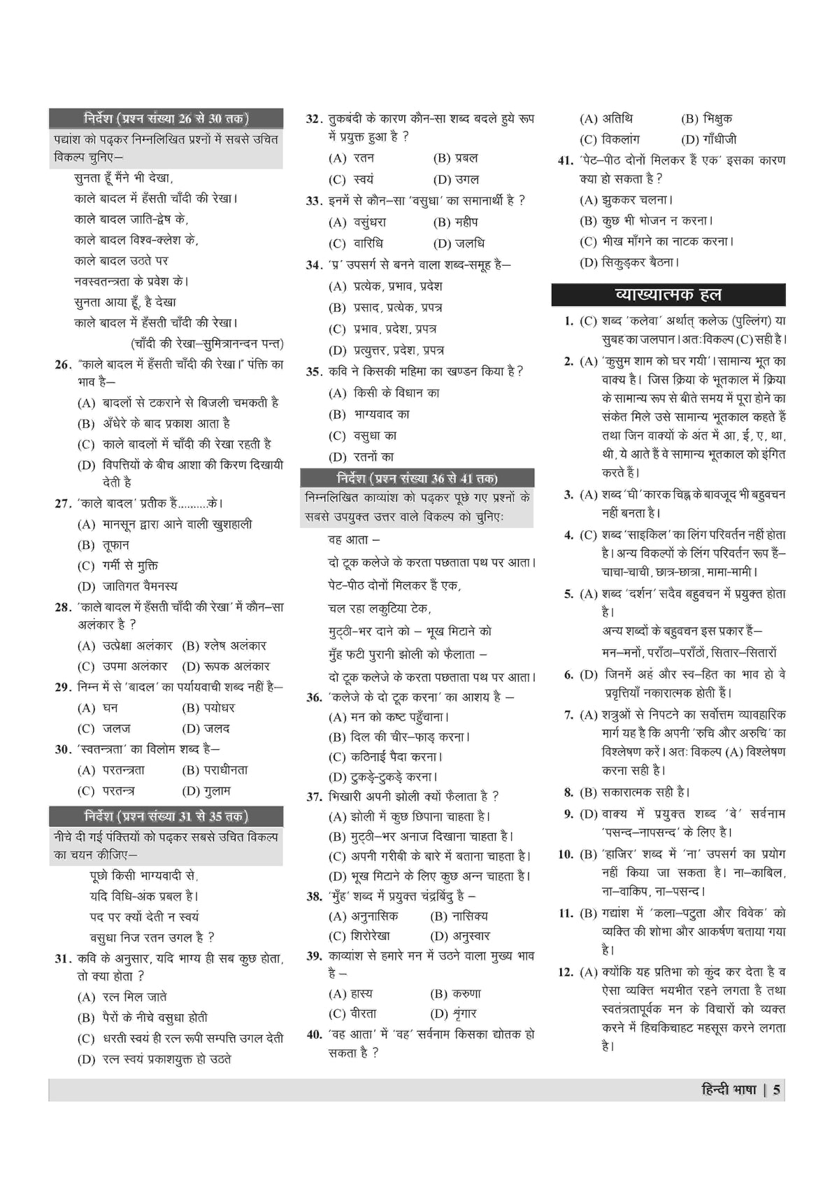 Examcart UPTET Hindi Paper 1 & 2 Complete Text Book For 2026 Exam
