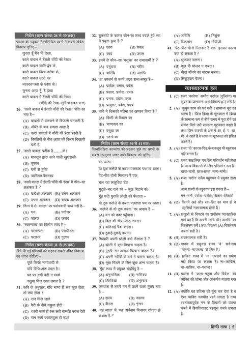 Examcart UPTET Hindi Paper 1 & 2 Complete Text Book For 2025 Exam