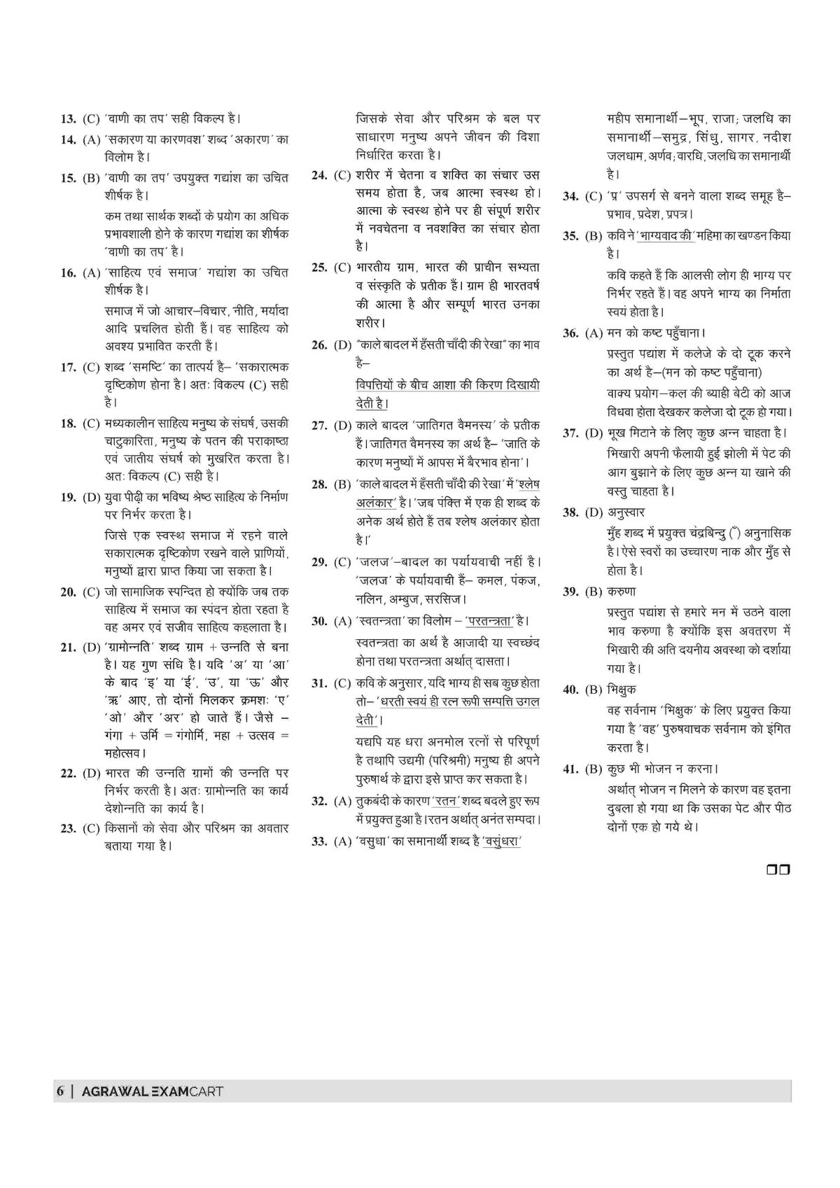 Examcart UPTET Hindi Paper 1 & 2 Complete Text Book For 2026 Exam