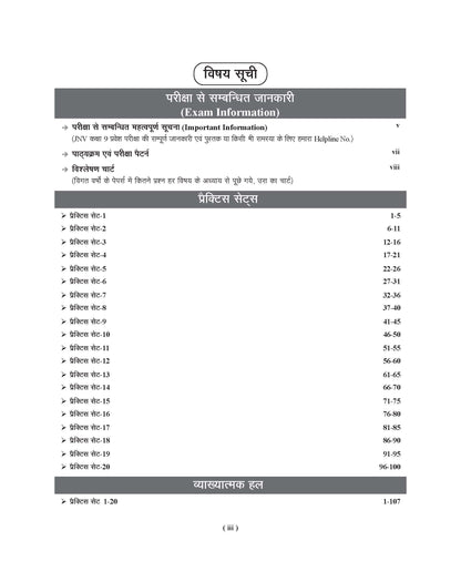 Examcart Jawahar Navodaya Vidyalaya (JNV) Class 9 Practice Sets Book For 2026 Exam In Hindi