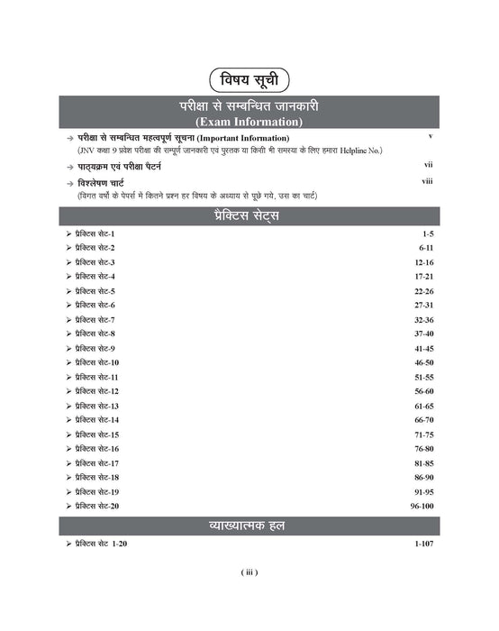 Examcart Jawahar Navodaya Vidyalaya (JNV) Class 9 Practice Sets Book For 2026 Exam In Hindi