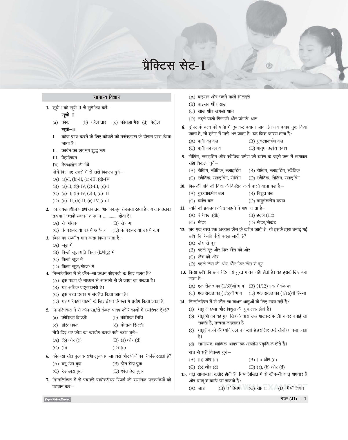Examcart Jawahar Navodaya Vidyalaya (JNV) Class 9 Practice Sets Book For 2026 Exam In Hindi