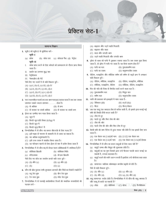 Examcart Jawahar Navodaya Vidyalaya (JNV) Class 9 Practice Sets Book For 2026 Exam In Hindi