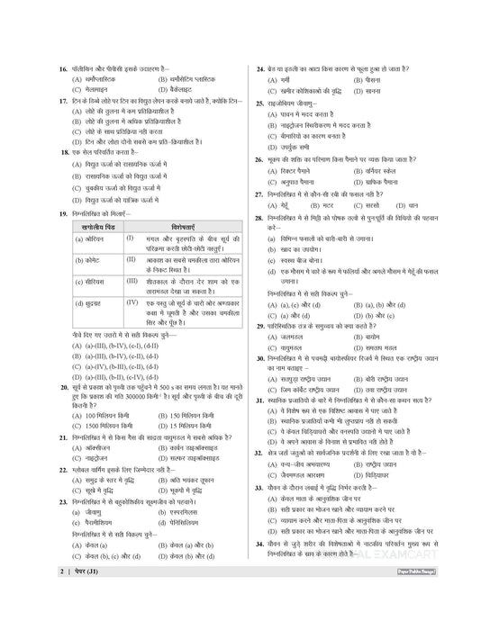 Examcart Jawahar Navodaya Vidyalaya (JNV) Class 9 Practice Sets Book For 2026 Exam In Hindi