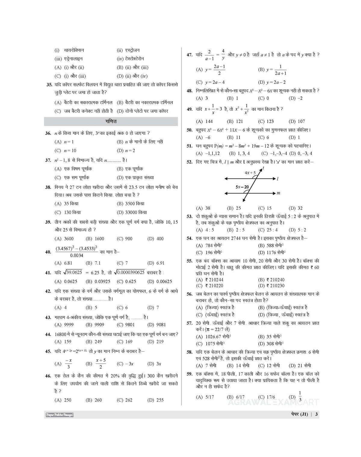 Examcart Jawahar Navodaya Vidyalaya (JNV) Class 9 Practice Sets Book For 2026 Exam In Hindi