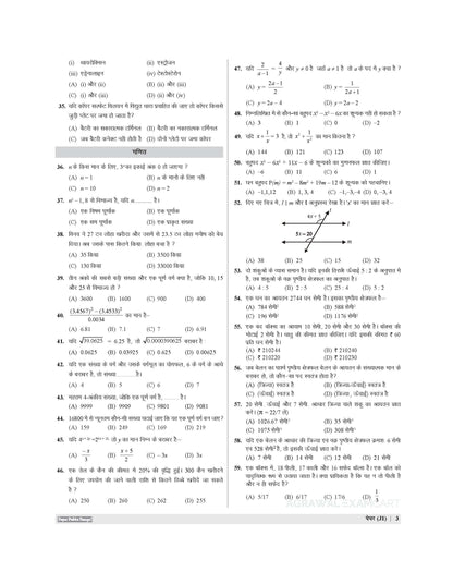 Examcart Jawahar Navodaya Vidyalaya (JNV) Class 9 Practice Sets Book For 2026 Exam In Hindi