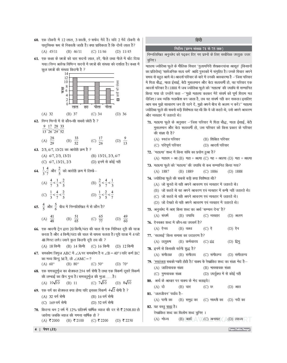 Examcart Jawahar Navodaya Vidyalaya (JNV) Class 9 Practice Sets Book For 2026 Exam In Hindi