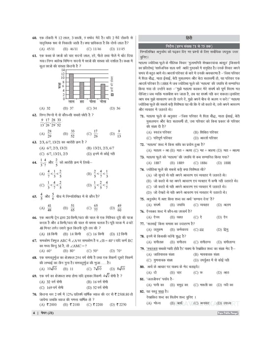 Examcart Jawahar Navodaya Vidyalaya (JNV) Class 9 Practice Sets Book For 2026 Exam In Hindi
