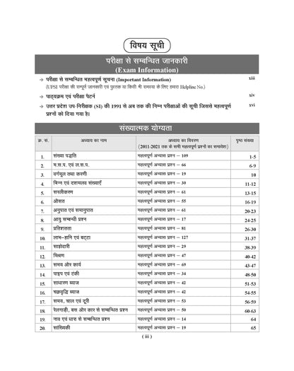 Examcart Uttar Pradesh Sub Inspector (SI) Question Bank Book For 2026 Exam in Hindi