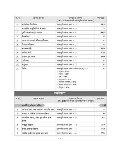Examcart Uttar Pradesh Sub Inspector (SI) Question Bank Book For 2026 Exam in Hindi