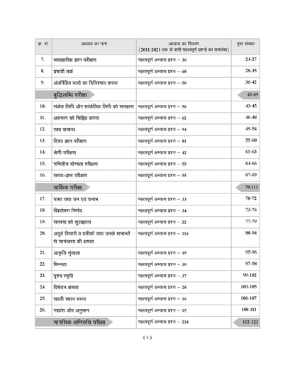 Examcart Uttar Pradesh Sub Inspector (SI) Question Bank Book For 2026 Exam in Hindi
